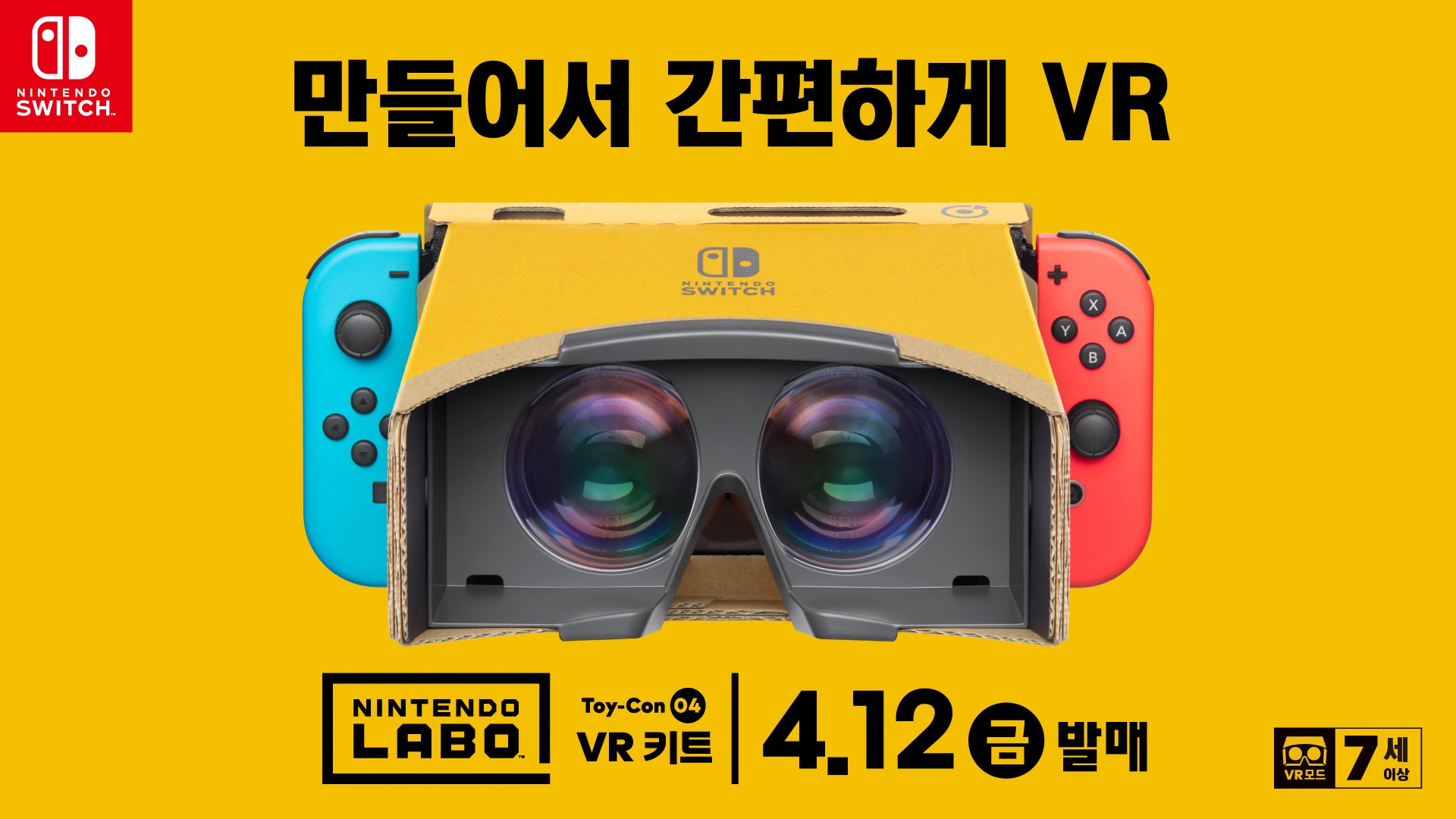 Nintendo Labo Toy-Con 04: VR 키트