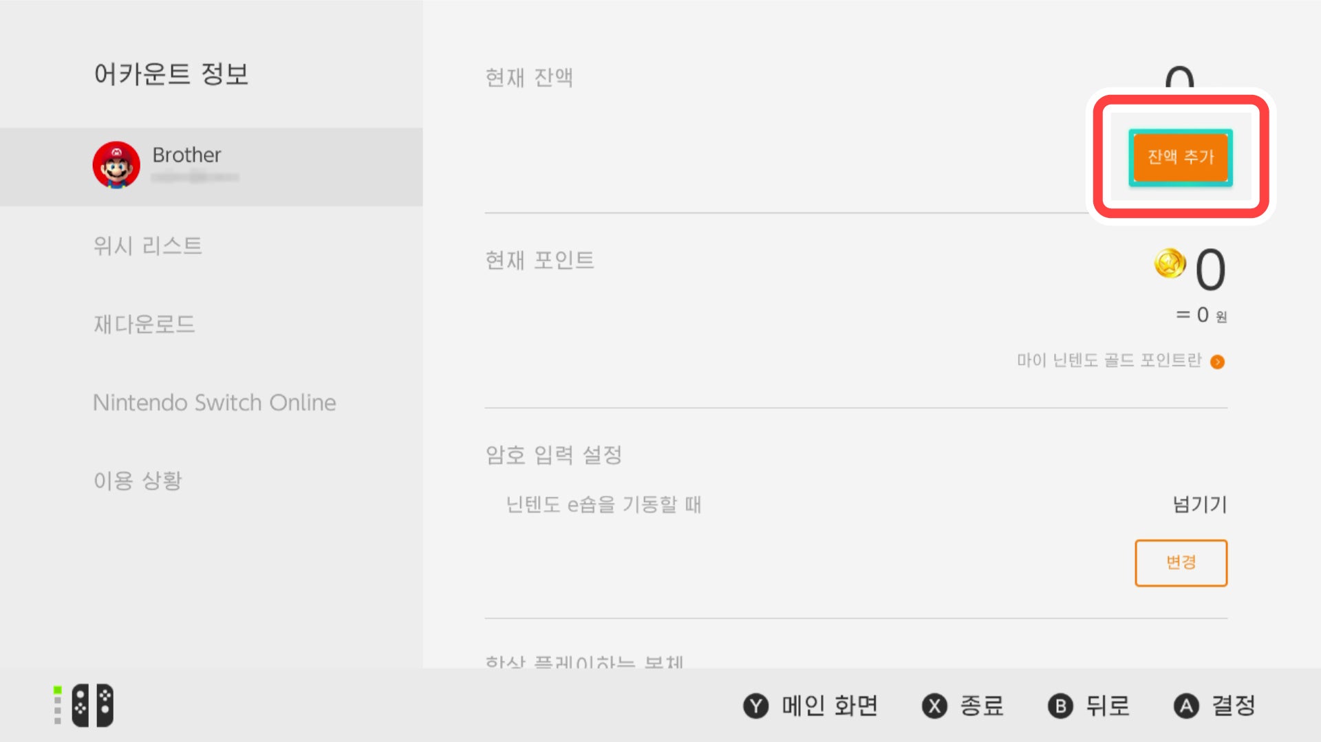 「어카운트 정보」＞「잔액 추가」