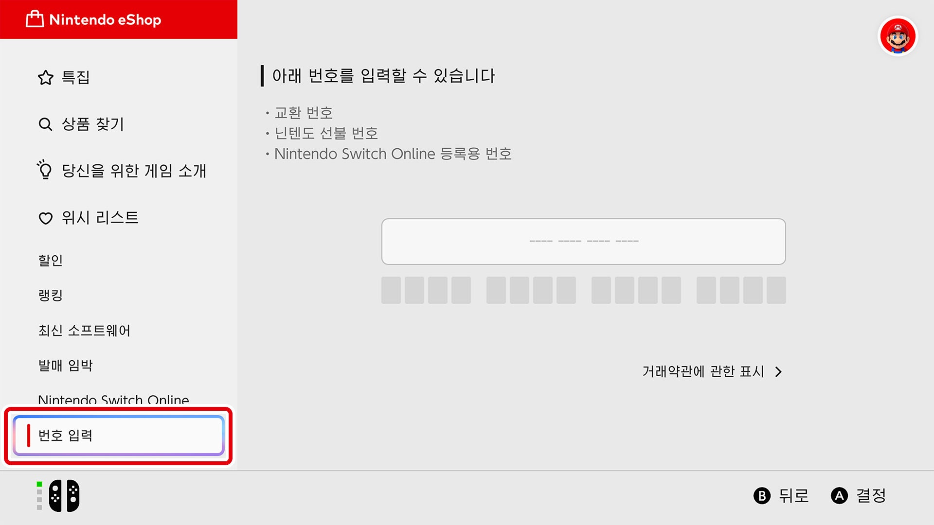 「번호 입력」을 선택하면 입력 화면이 나타납니다.