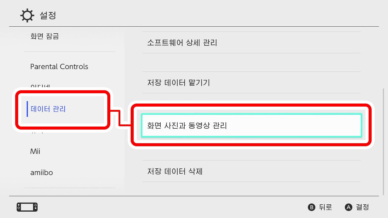 한꺼번에 관리하고자 할 때에는 HOME 메뉴의 「설정」→「데이터 관리」→「화면 사진과 동영상 관리」를 선택해 주십시오.