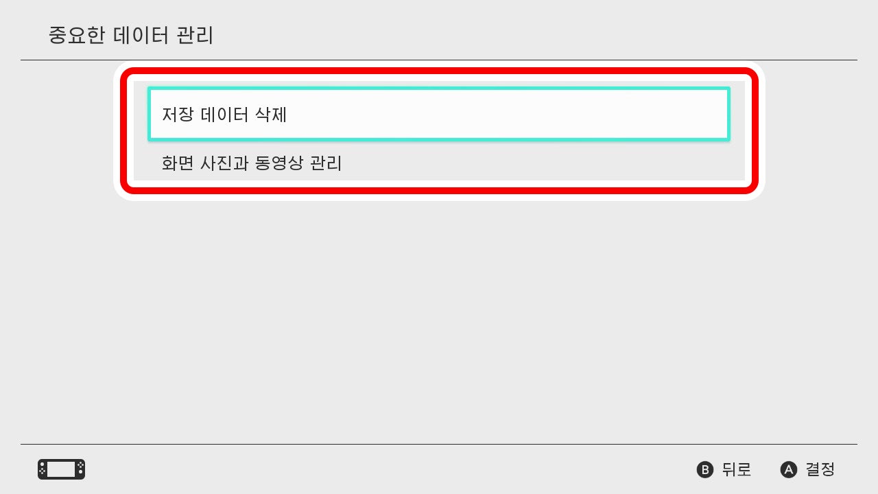 플레이 기록이 쌓여 있는 저장 데이터는 매우 중요한 데이터이므로 없어지지 않도록 본체 저장 메모리에 저장됩니다.