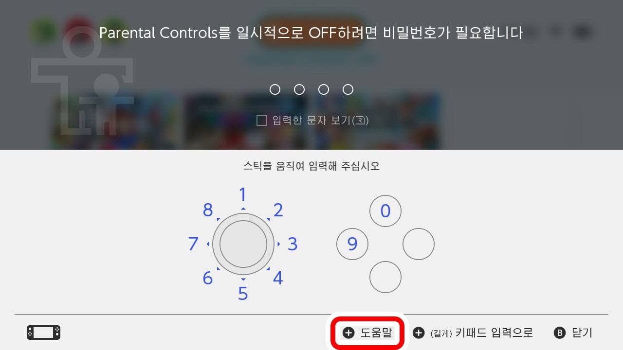 표시되는 비밀번호 입력 화면에서 + 버튼 또는 - 버튼을 눌러 「도움말」을 선택합니다.