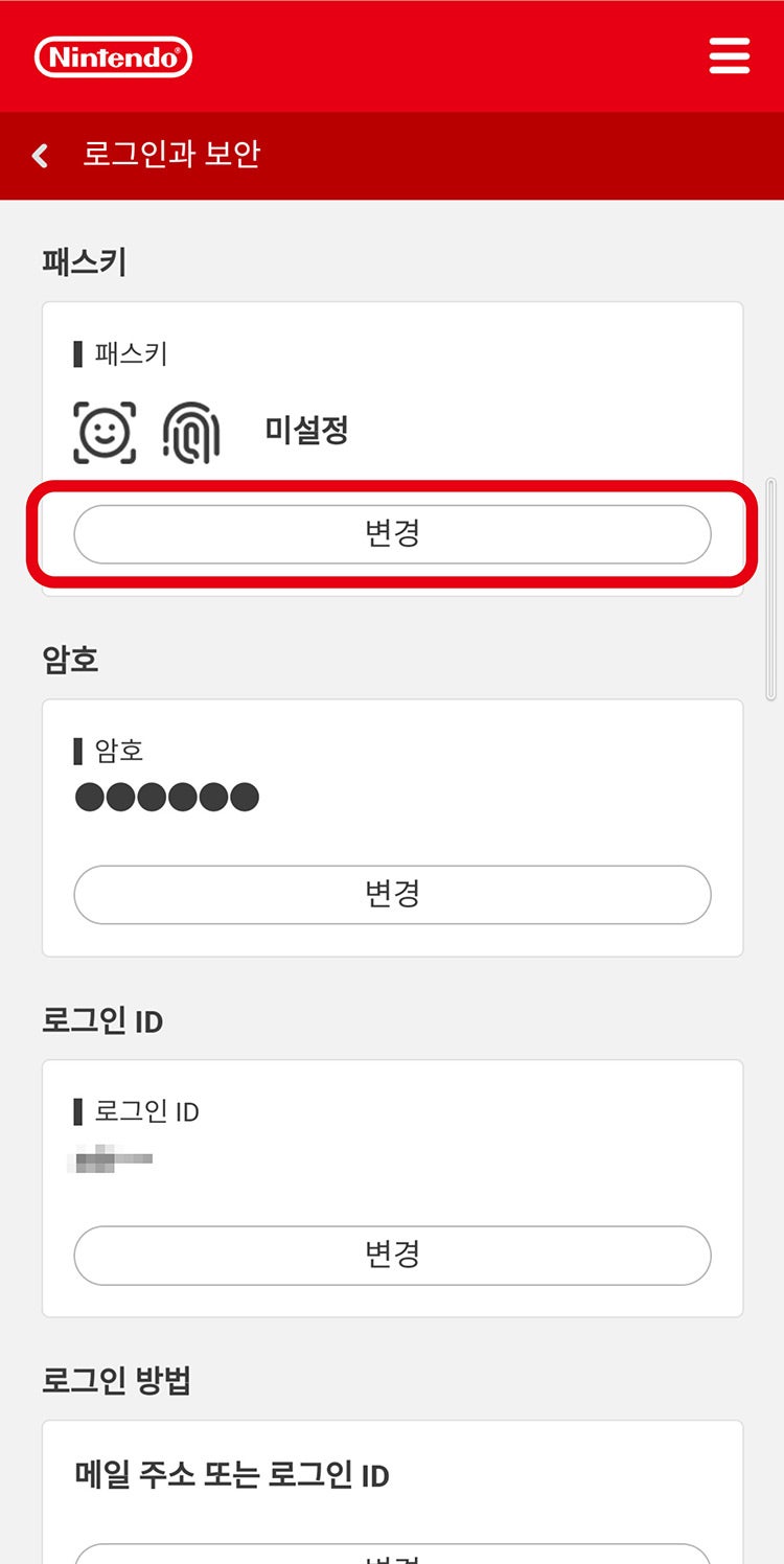 「패스키 설정」 항목에 있는 「변경」을 선택합니다.