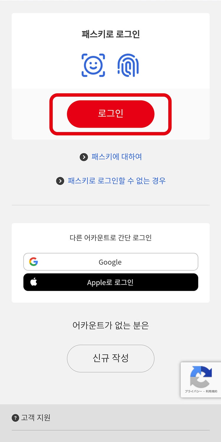 로그인 화면의「패스키로 로그인」에서 「로그인」을 선택합니다.
