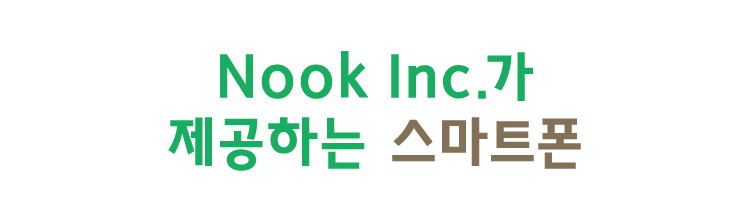 Nook Inc.가 제공하는 스마트폰